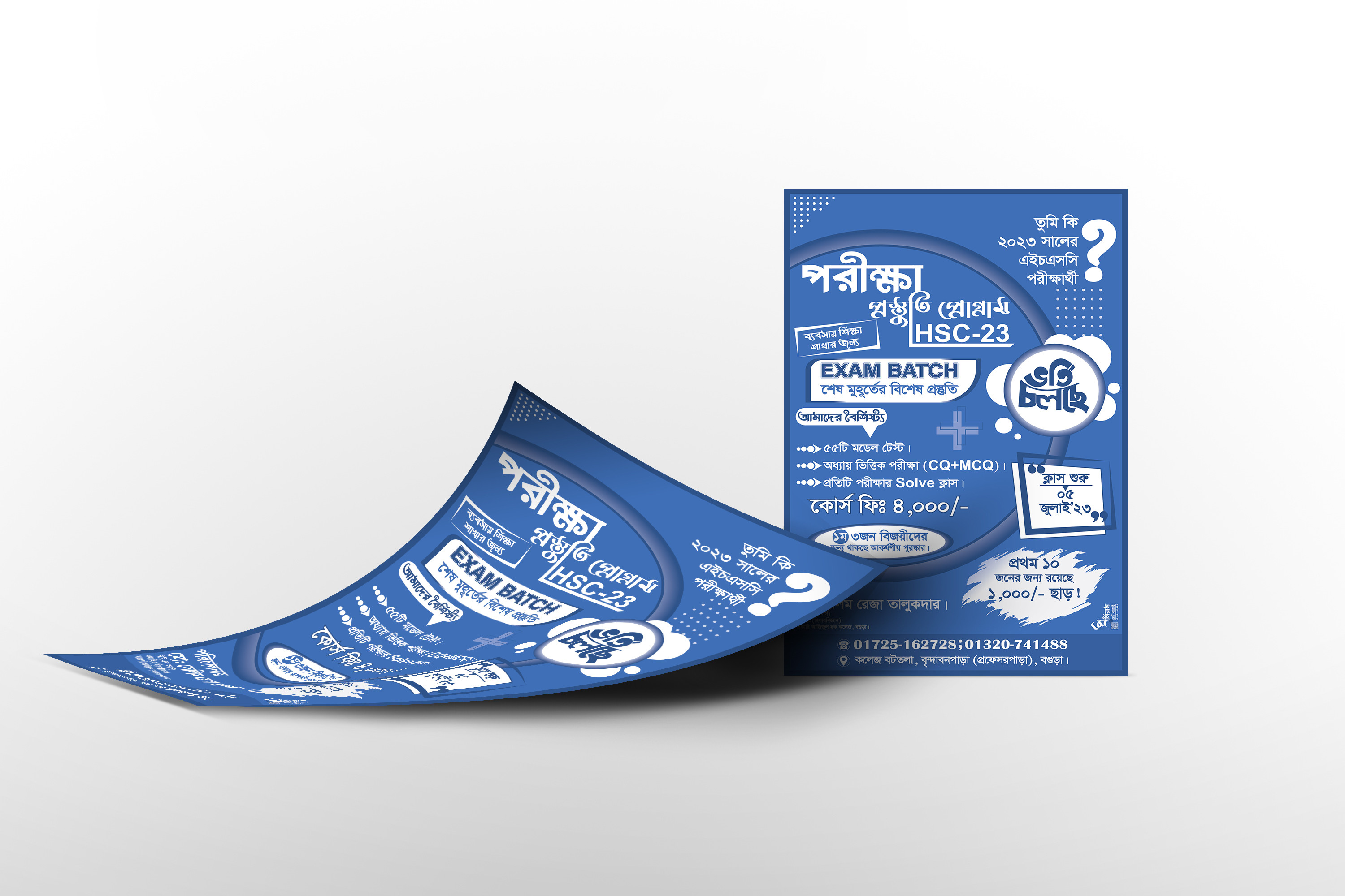 HSC পরীক্ষা প্রস্তুতি ভর্তি চলছে লিফলেট