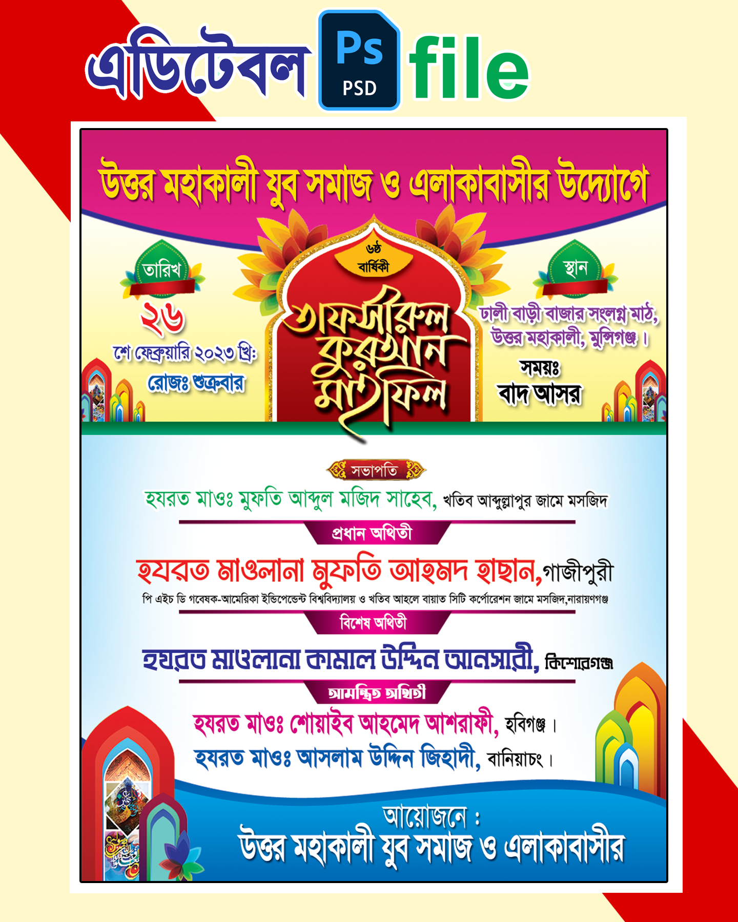 তাফসীরুল কুরআন মাহফিল পোস্টার ডিজাইন