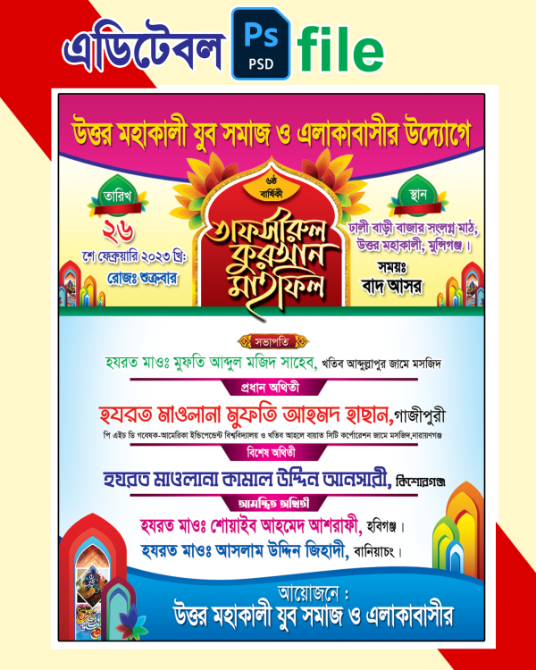 তাফসীরুল কুরআন মাহফিল পোস্টার ডিজাইন গ্রাফিক্স ডিজাইন ফাইল