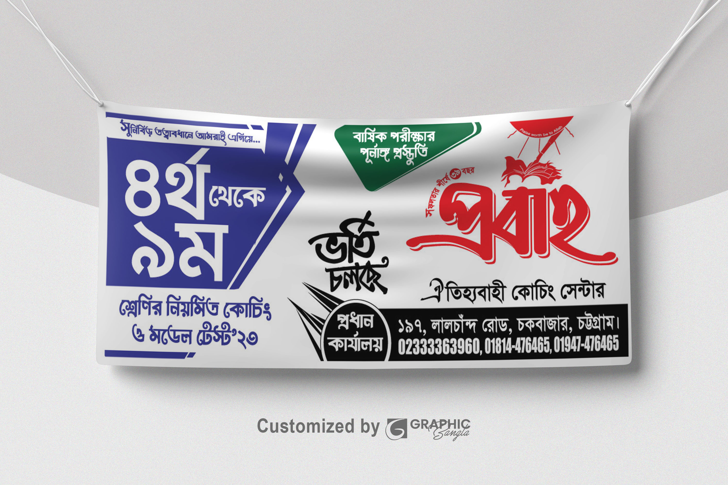 কোচিং সেন্টার ব্যানার || Coaching Banner