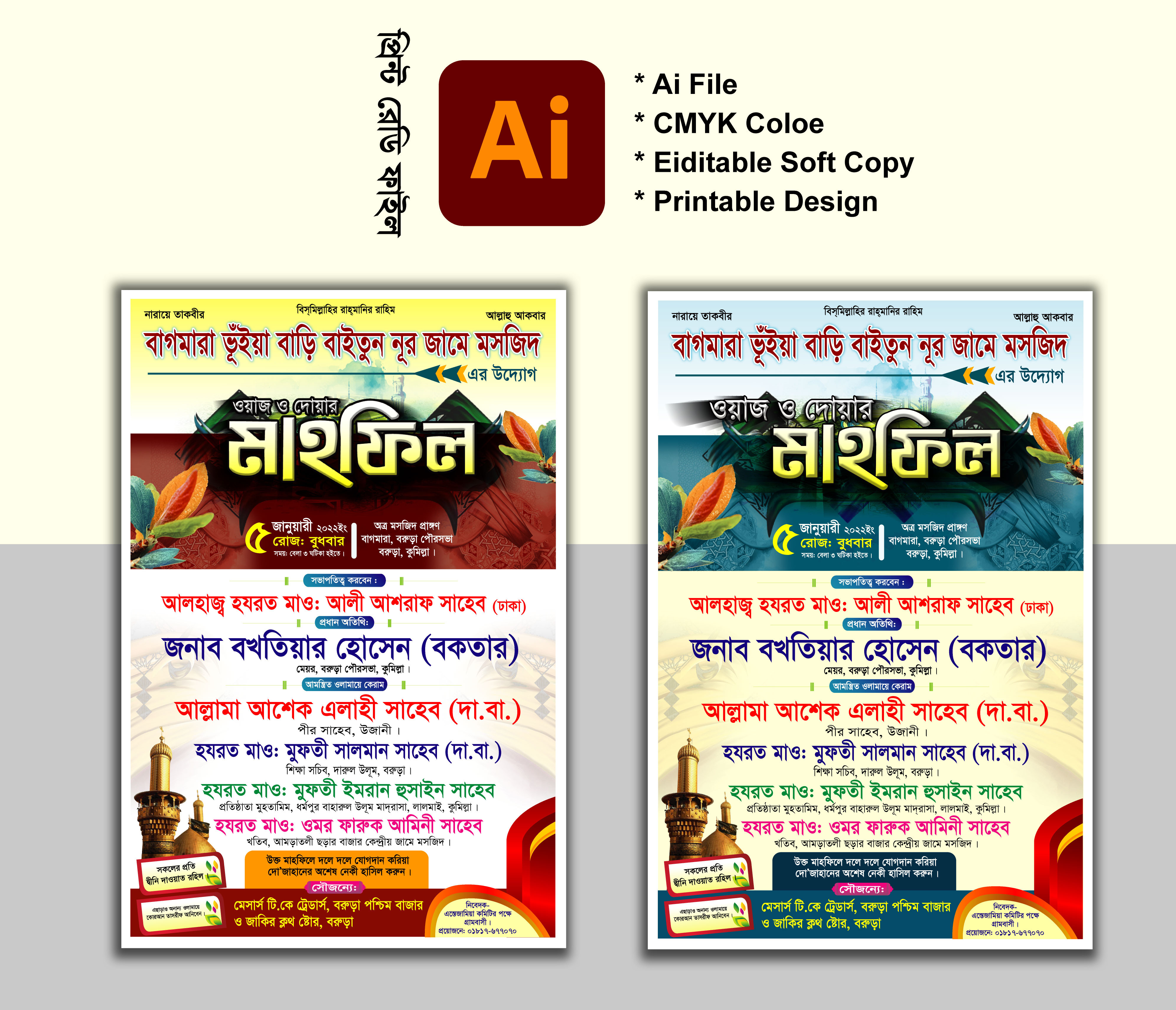 ওয়াজ মাহফিল পোষ্টার ডিজাইন Mahfil Poster