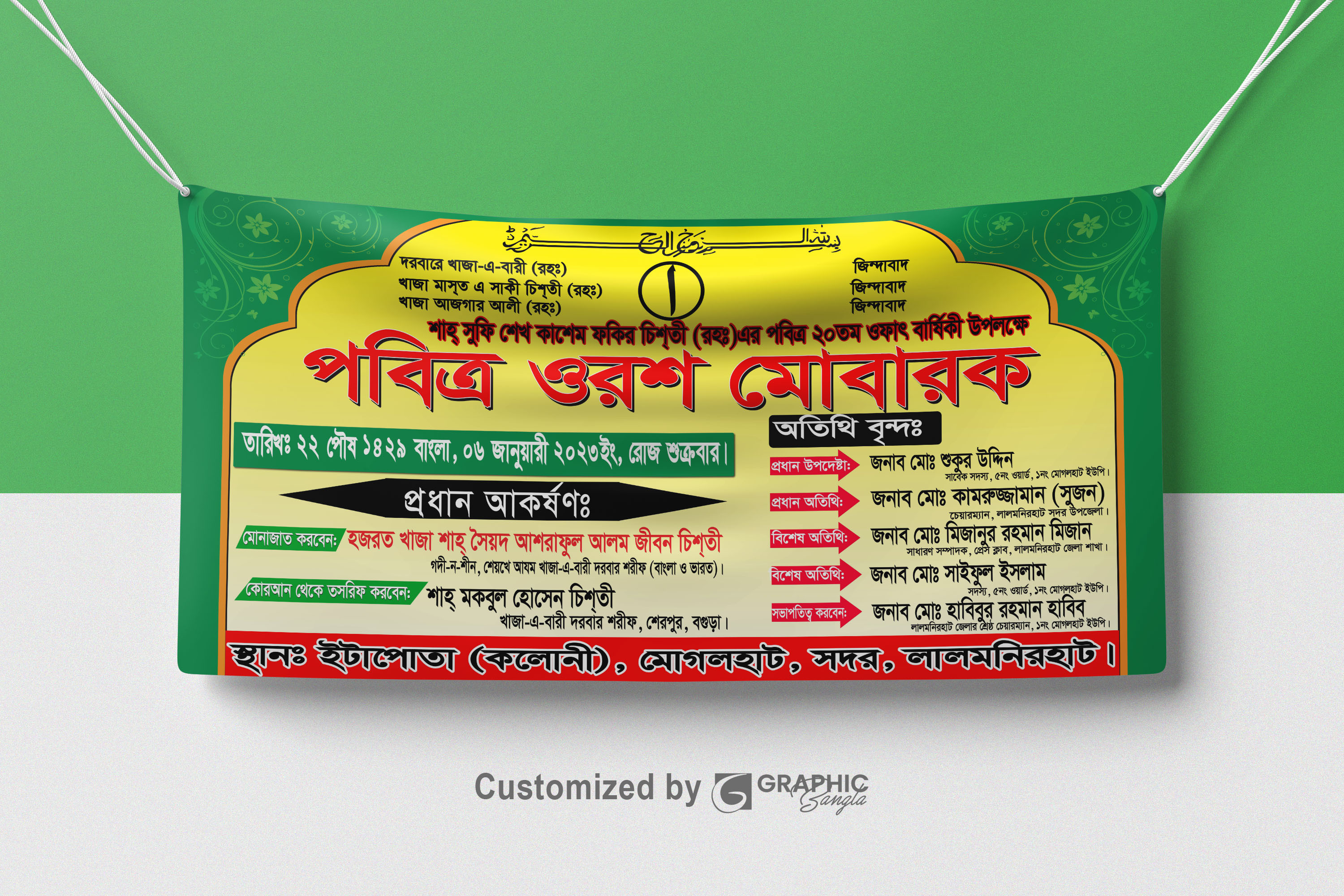 পবিত্র ওরশ মোবারক ব্যানার | Orosh banner