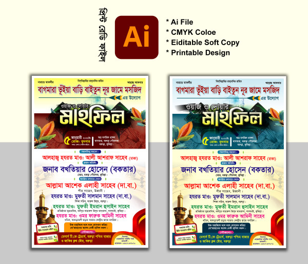 ওয়াজ মাহফিল পোষ্টার ডিজাইন Mahfil Poster গ্রাফিক্স ডিজাইন ফাইল