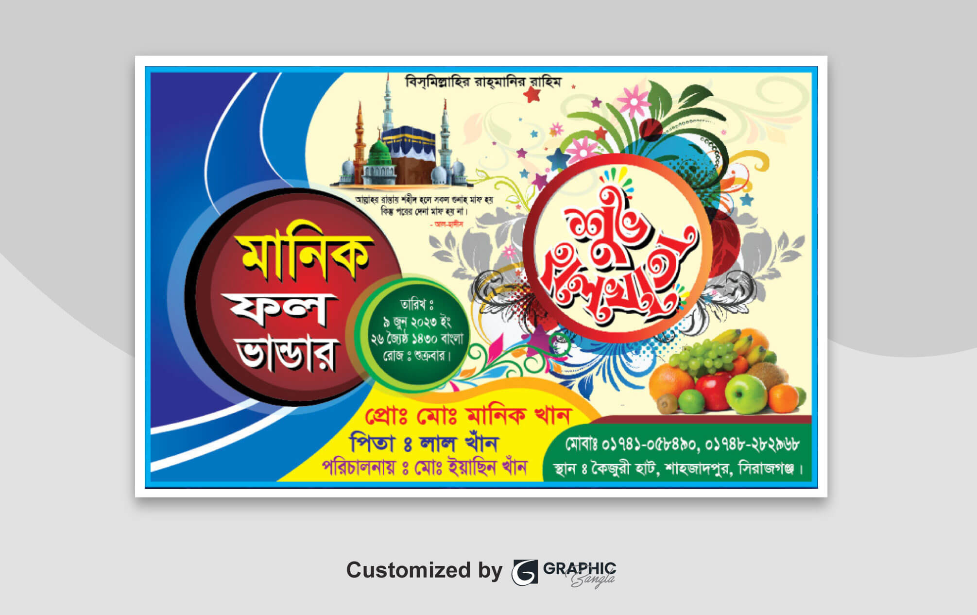 শুভ হালখাতা  Suvo Halkhata Banner Design