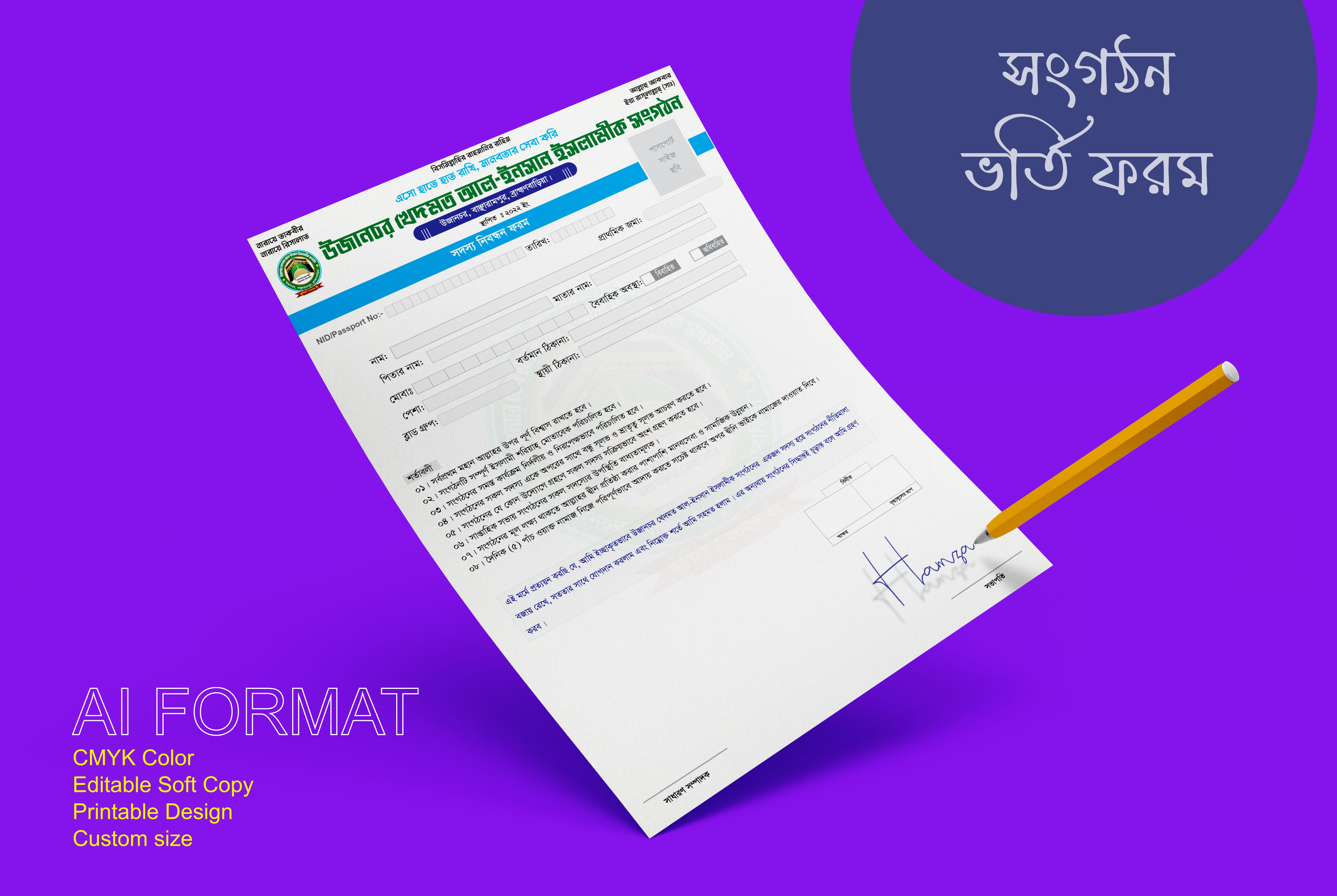 সংগঠন ভর্তি ফরম ডিজাইন || Admission form