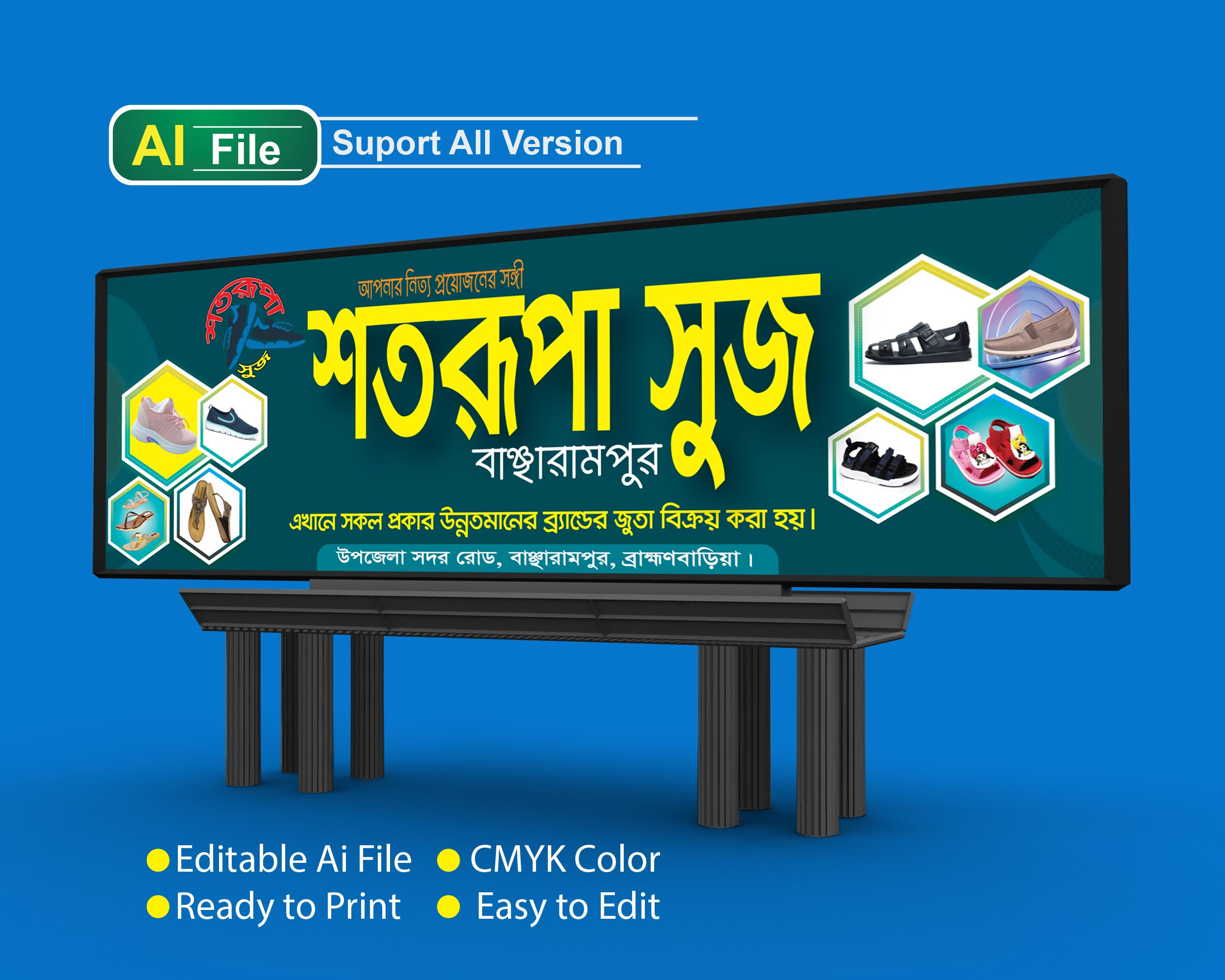জুতার দোকানের ব্যানার  Shoes shop banner