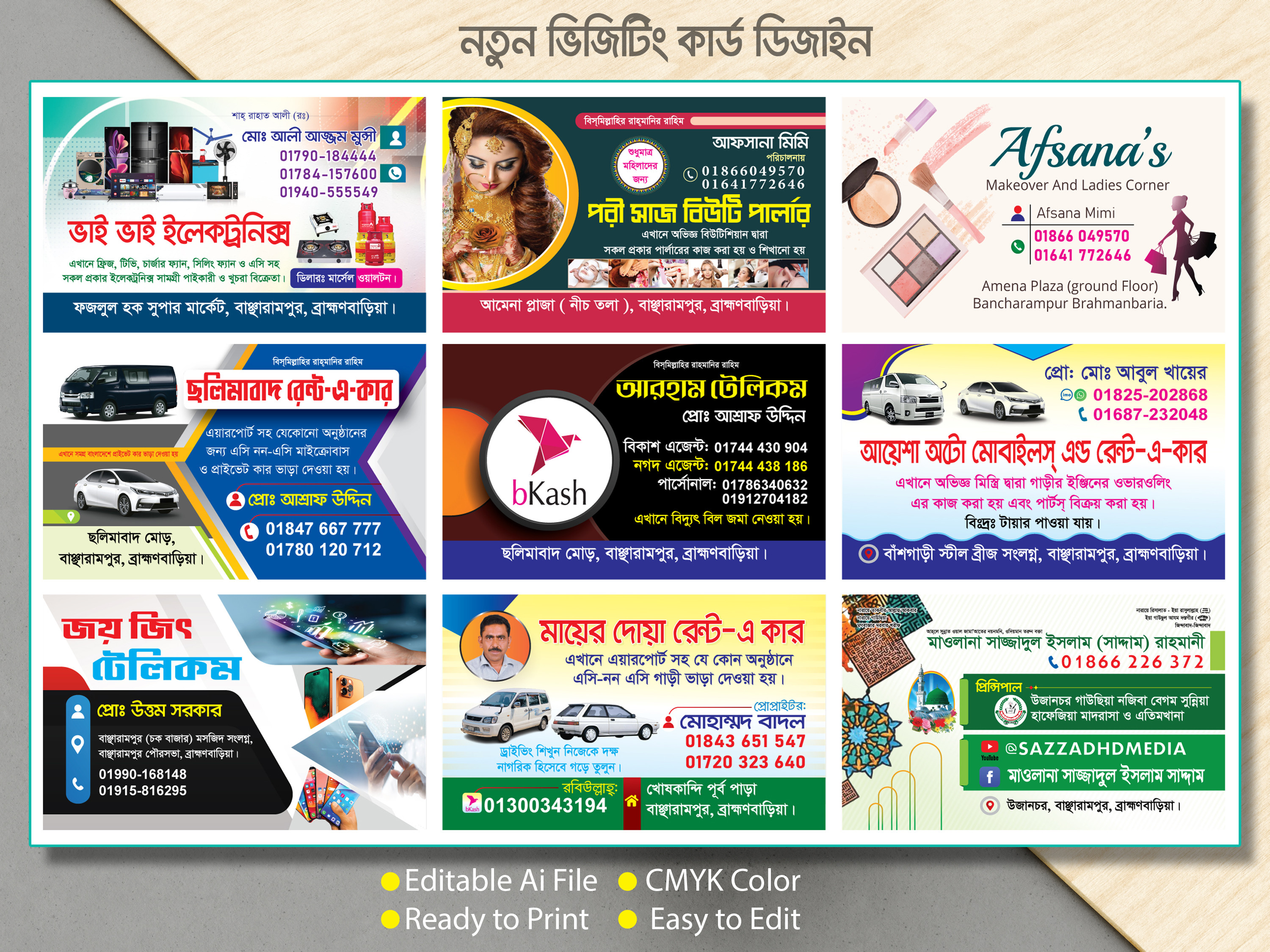 ৯ টি ভিজিটিং কার্ড প্যাকেজ ডিজাইন