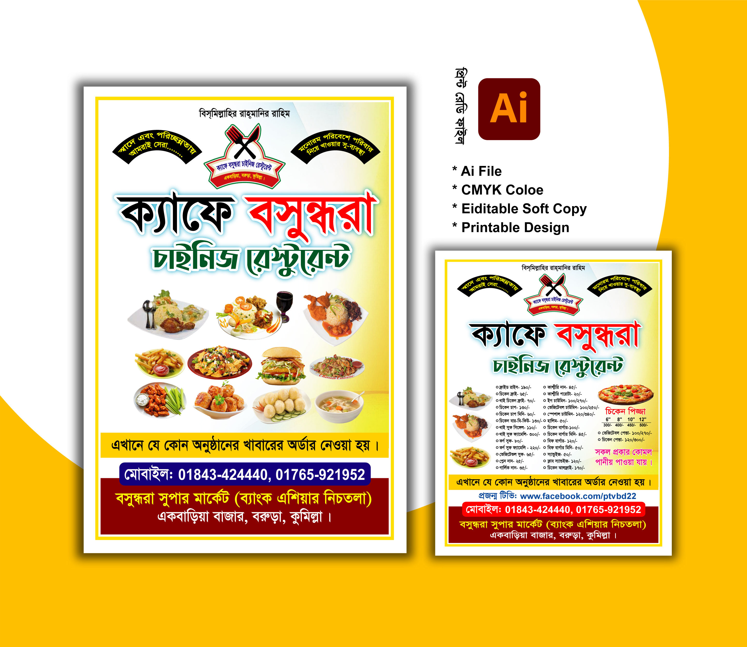 হোটেল এন্ড রেস্টুরেন্ট লিফলেট ডিজাইন