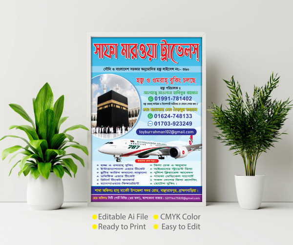 হজ ওমরাহ ট্রাভেল পোস্টার/ফেস্টুন ডিজাইন গ্রাফিক্স ডিজাইন ফাইল