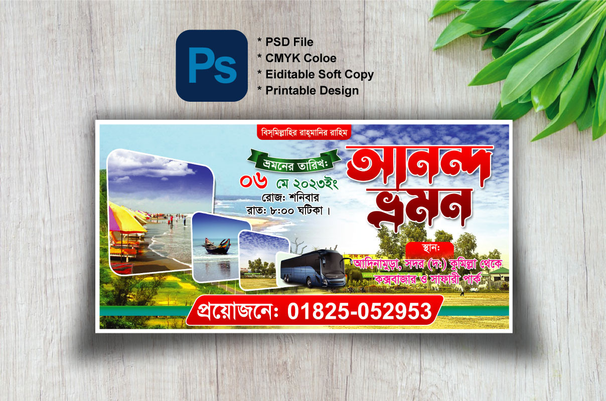 আনন্দ ভ্রমন ব্যানার ডিজাইন Travel Banner