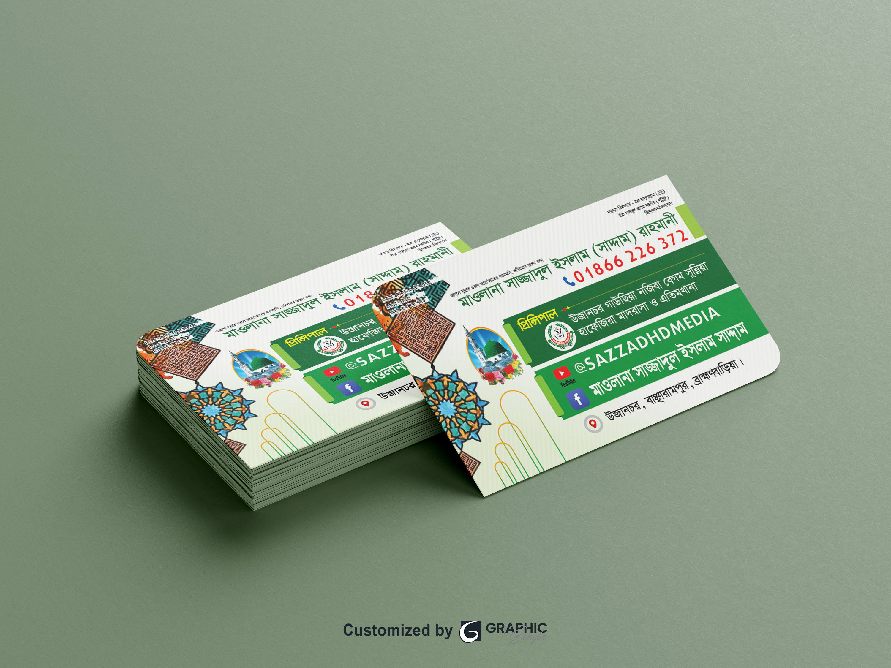 মাদরাসা ভিজিটিং কার্ড || Business Card