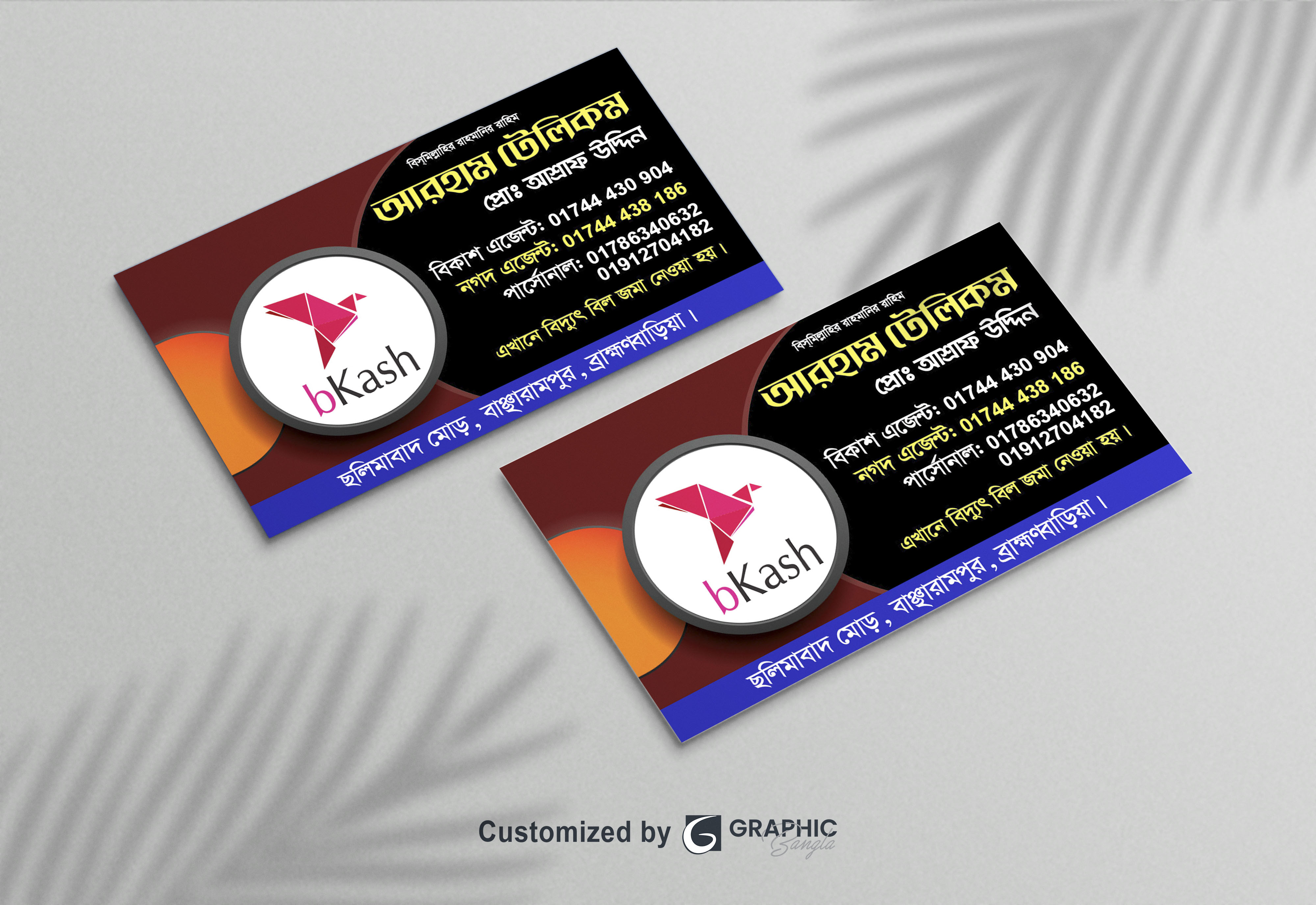 বিকাশ দোকানের ভিজিটিং কার্ডBusiness Card