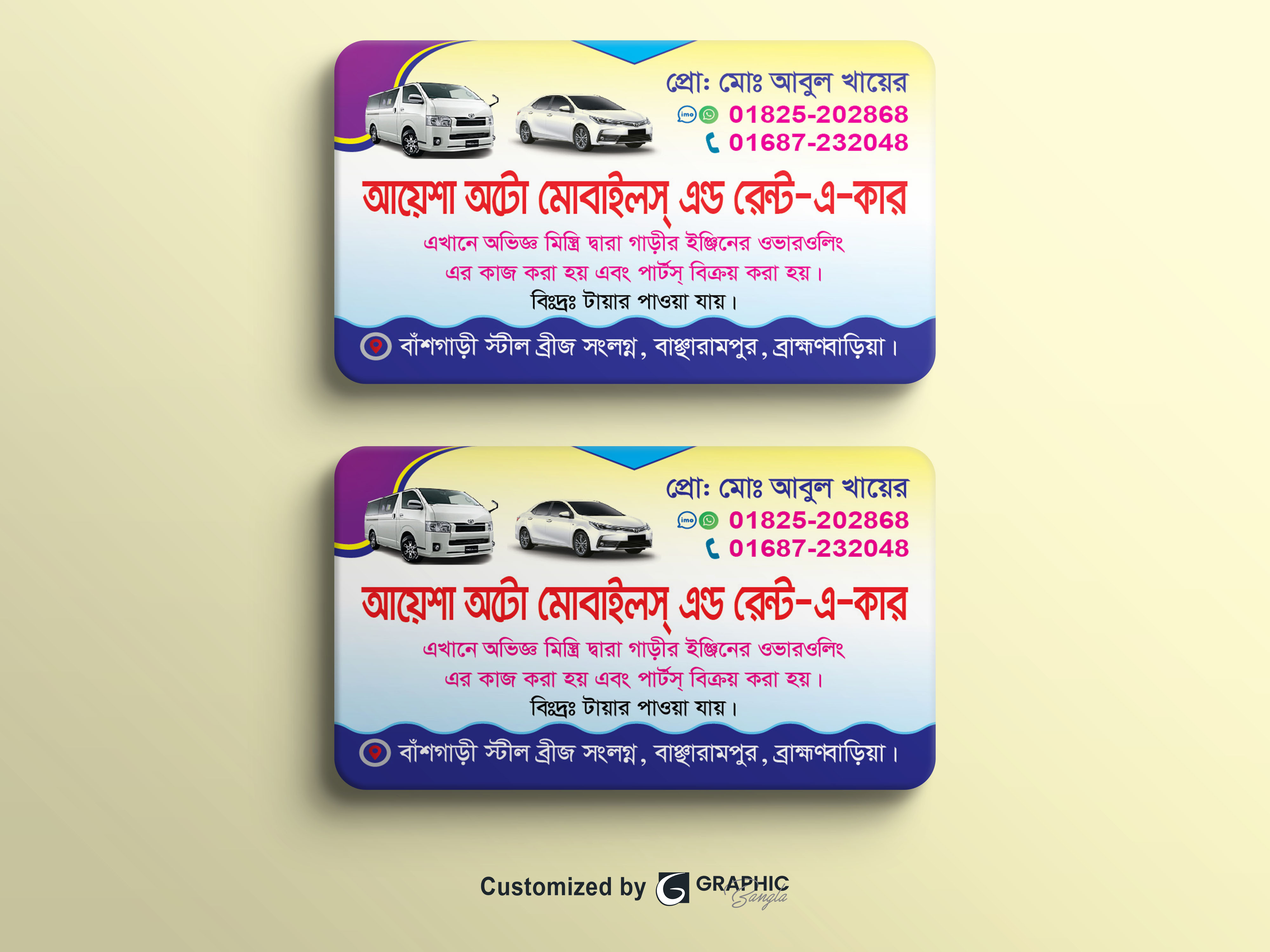 গাড়ি সার্ভিসিং ভিজিটিং কার্ড ডিজাইন