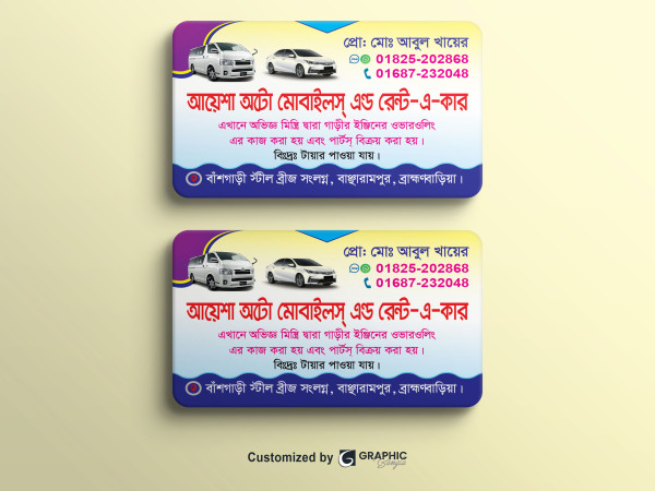 গাড়ি সার্ভিসিং ভিজিটিং কার্ড ডিজাইন গ্রাফিক্স ডিজাইন ফাইল