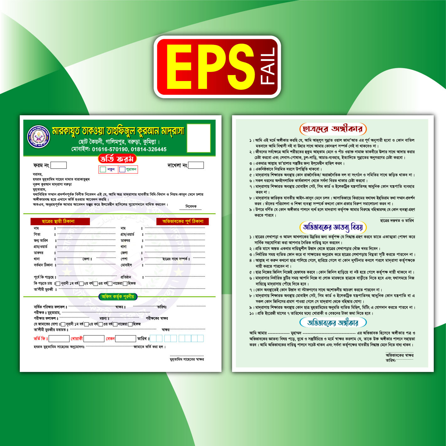 ভর্তি ফরম ডিজাইন | Admission Form Design