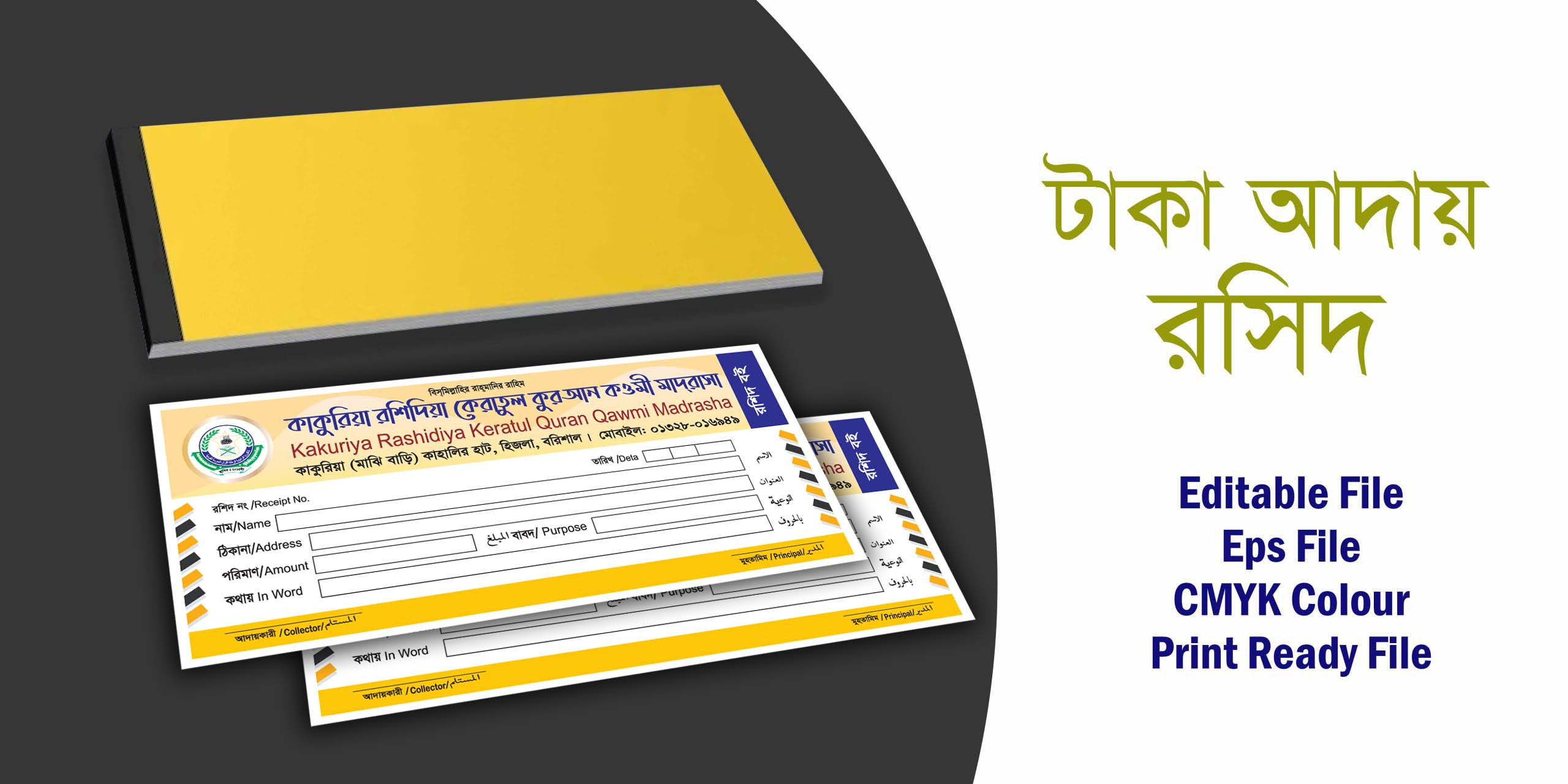 টাকা আদায়ের রশিদ ডিজাইন  Receipt Desgin