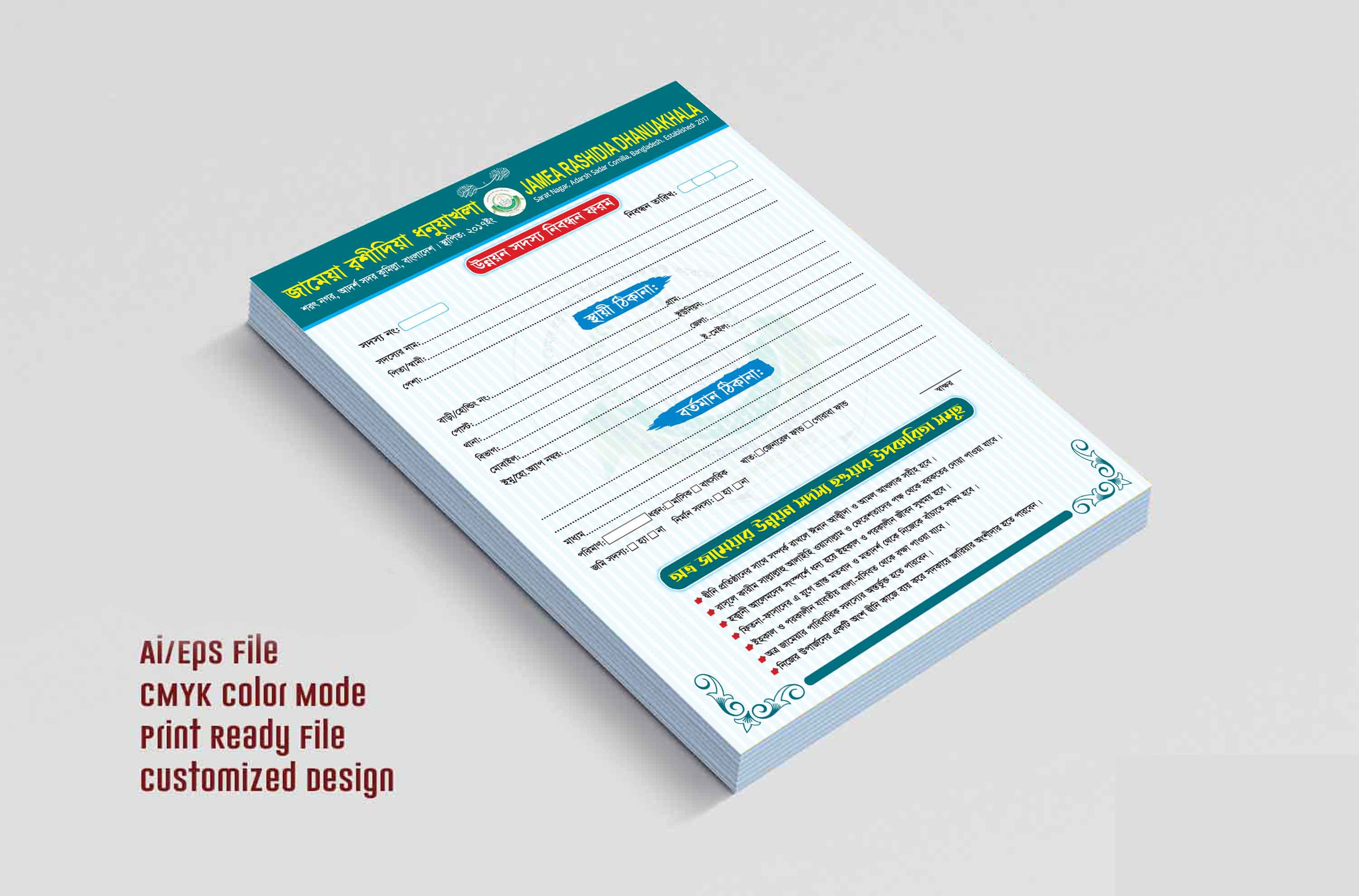 ভর্তি ফরম ডিজাইন | Admission Form Design