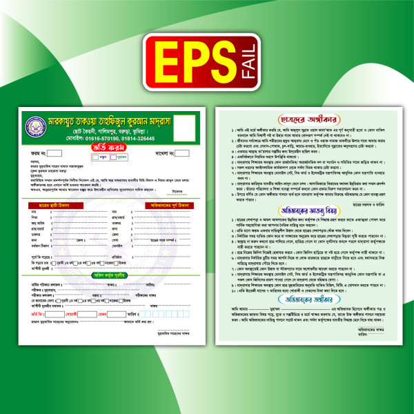 ভর্তি ফরম ডিজাইন | Admission Form Design গ্রাফিক্স ডিজাইন ফাইল