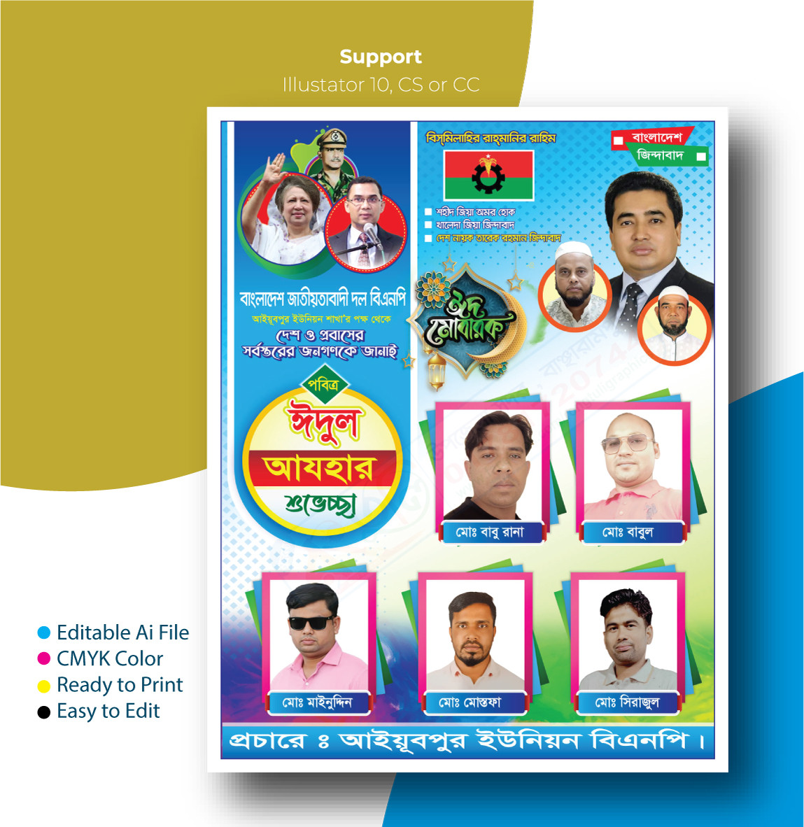 বি এন পি ঈদের শুভেচ্ছা পোষ্টার ডিজাইন