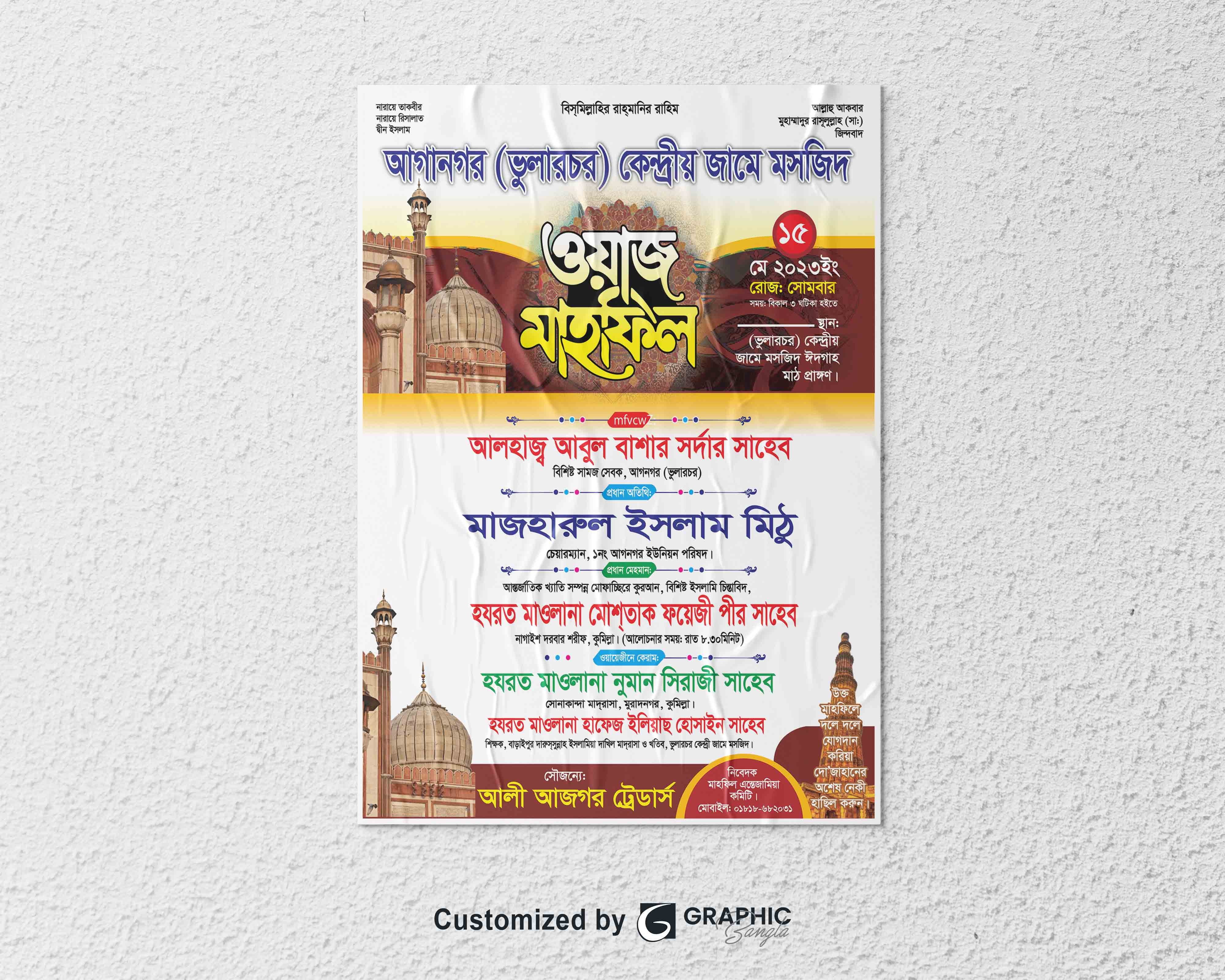 ওয়াজ মাহফিল পোষ্টার ডিজাইন Mahfil Poster