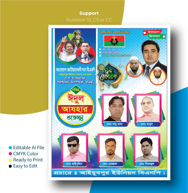 বি এন পি ঈদের শুভেচ্ছা পোষ্টার ডিজাইন গ্রাফিক্স ডিজাইন ফাইল