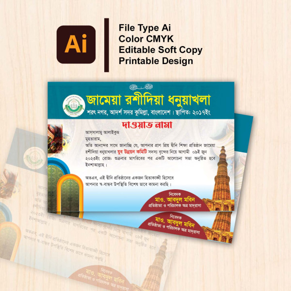দাওয়াত নামা কার্ড || BD Invitation card গ্রাফিক্স ডিজাইন ফাইল