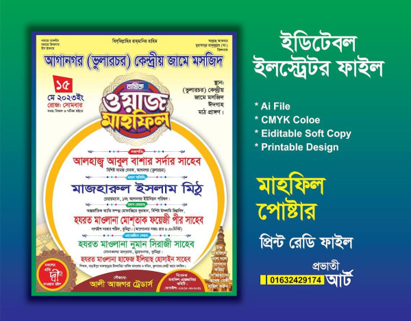 ওয়াজ মাহফিল পোষ্টার ডিজাইন Mahfil Poster গ্রাফিক্স ডিজাইন ফাইল