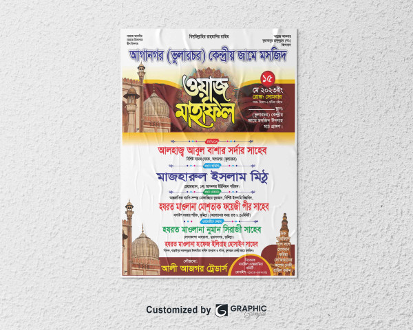 ওয়াজ মাহফিল পোষ্টার ডিজাইন Mahfil Poster গ্রাফিক্স ডিজাইন ফাইল