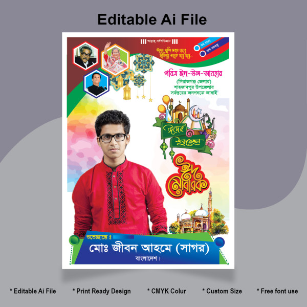 Eid shuveccha Eid mubarak poster design গ্রাফিক্স ডিজাইন ফাইল