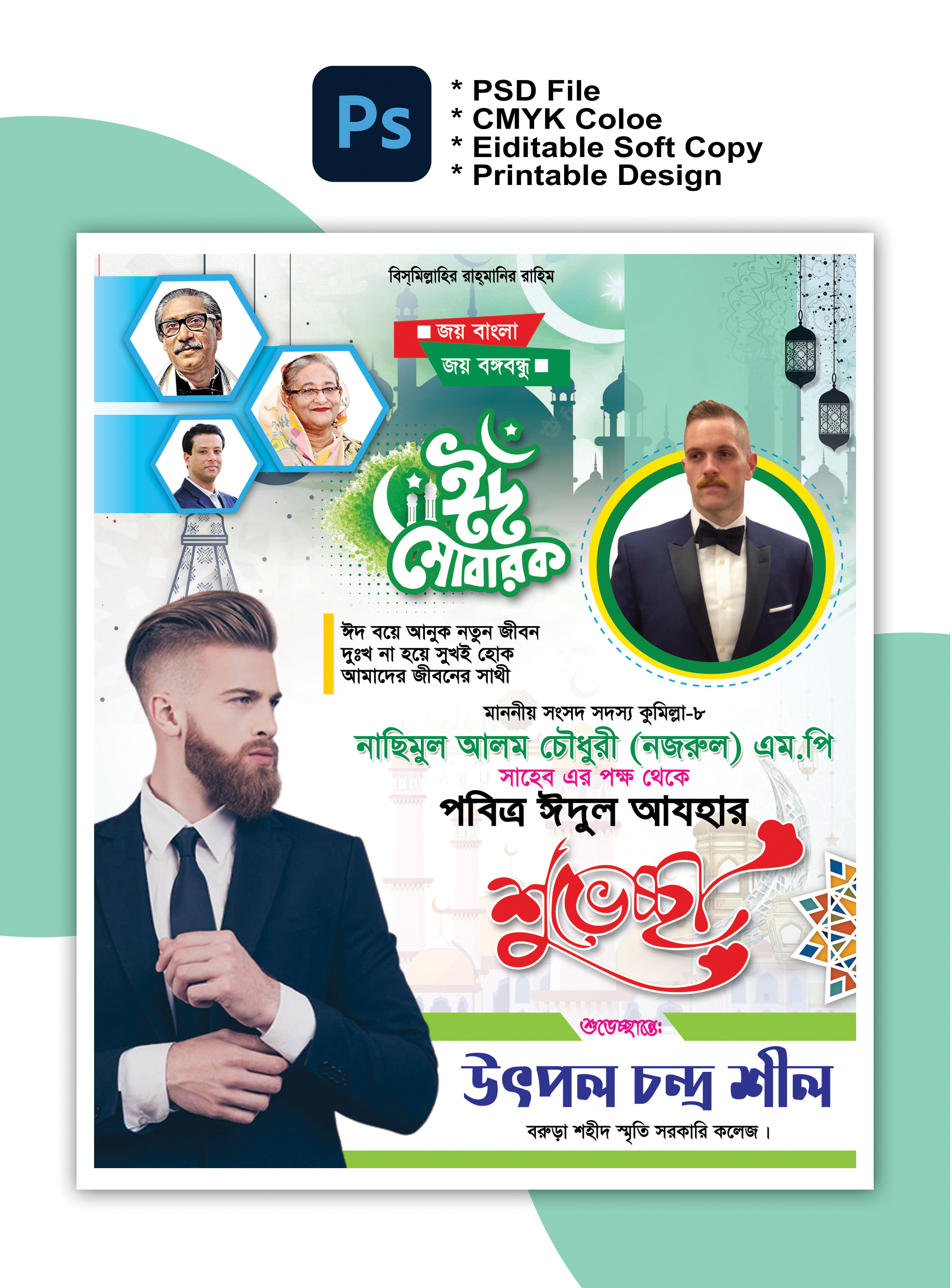 ঈদ শুভেচ্ছা পোষ্টার Eid Shuveccha Poster