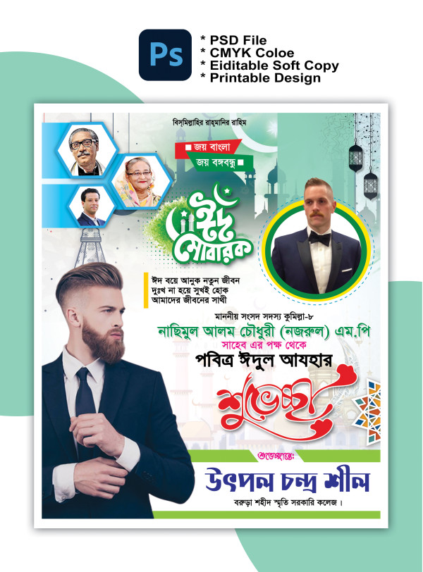 ঈদ শুভেচ্ছা পোষ্টার Eid Shuveccha Poster গ্রাফিক্স ডিজাইন ফাইল