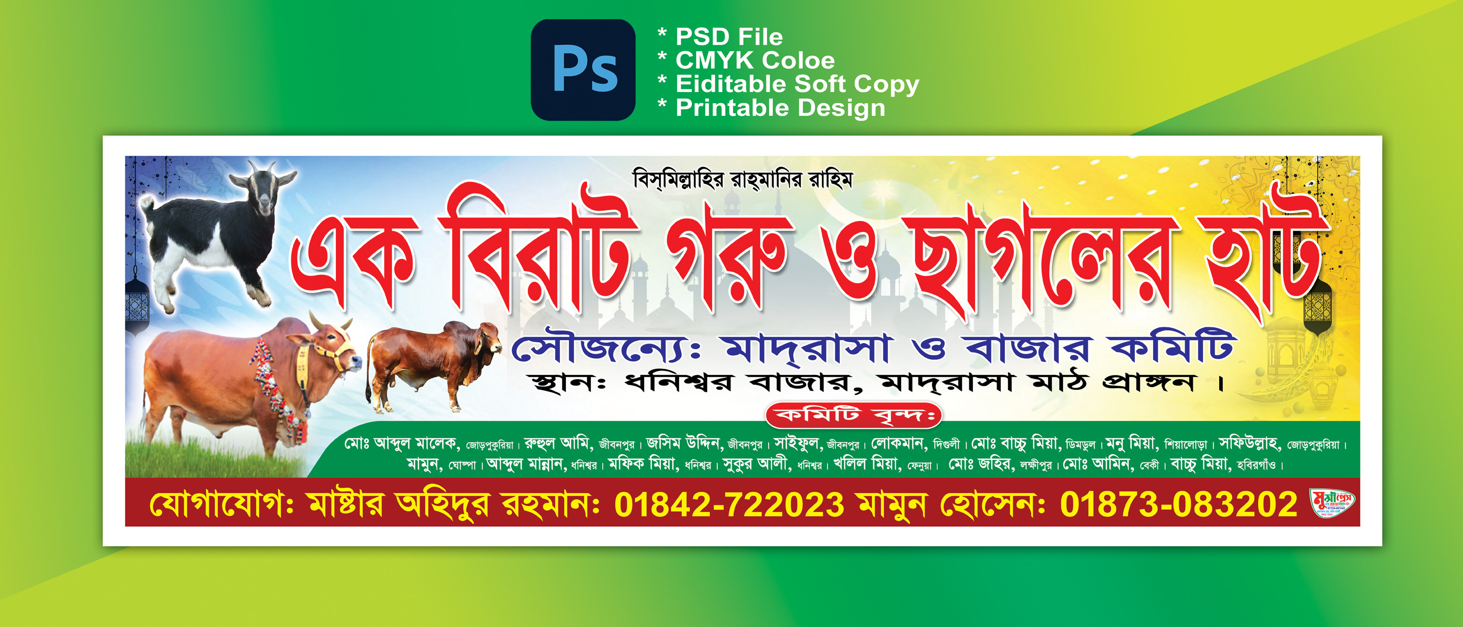 গরু ছাগলের হাট বাংলা ব্যানার ডিজাইন