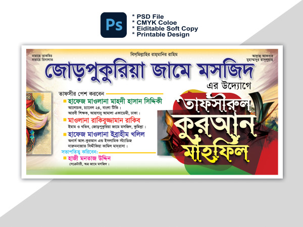 তাফসীরুল কুরআন মাহফিল ব্যানার ডিজাইন গ্রাফিক্স ডিজাইন ফাইল