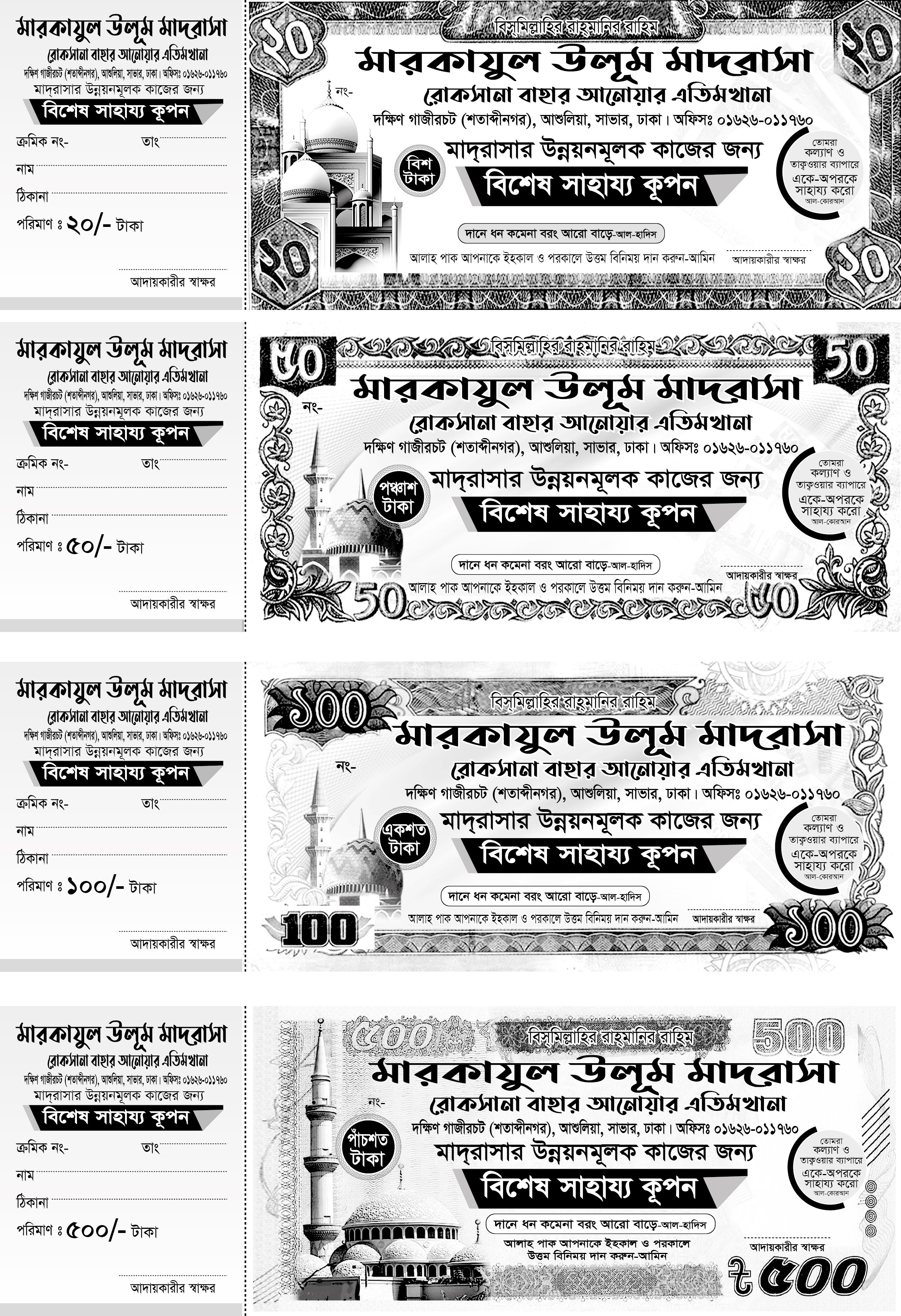 টাকা আদায়ের রশিদ || Receipt of payment