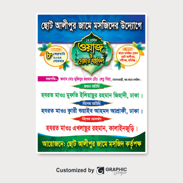 ওয়াজ মাহফিল পোষ্টার ডিজাইন Mahfil Posters গ্রাফিক্স ডিজাইন ফাইল