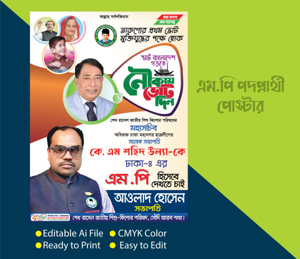 আওয়ামী লীগ এমপি পদপ্রার্থী পোস্টার গ্রাফিক্স ডিজাইন ফাইল