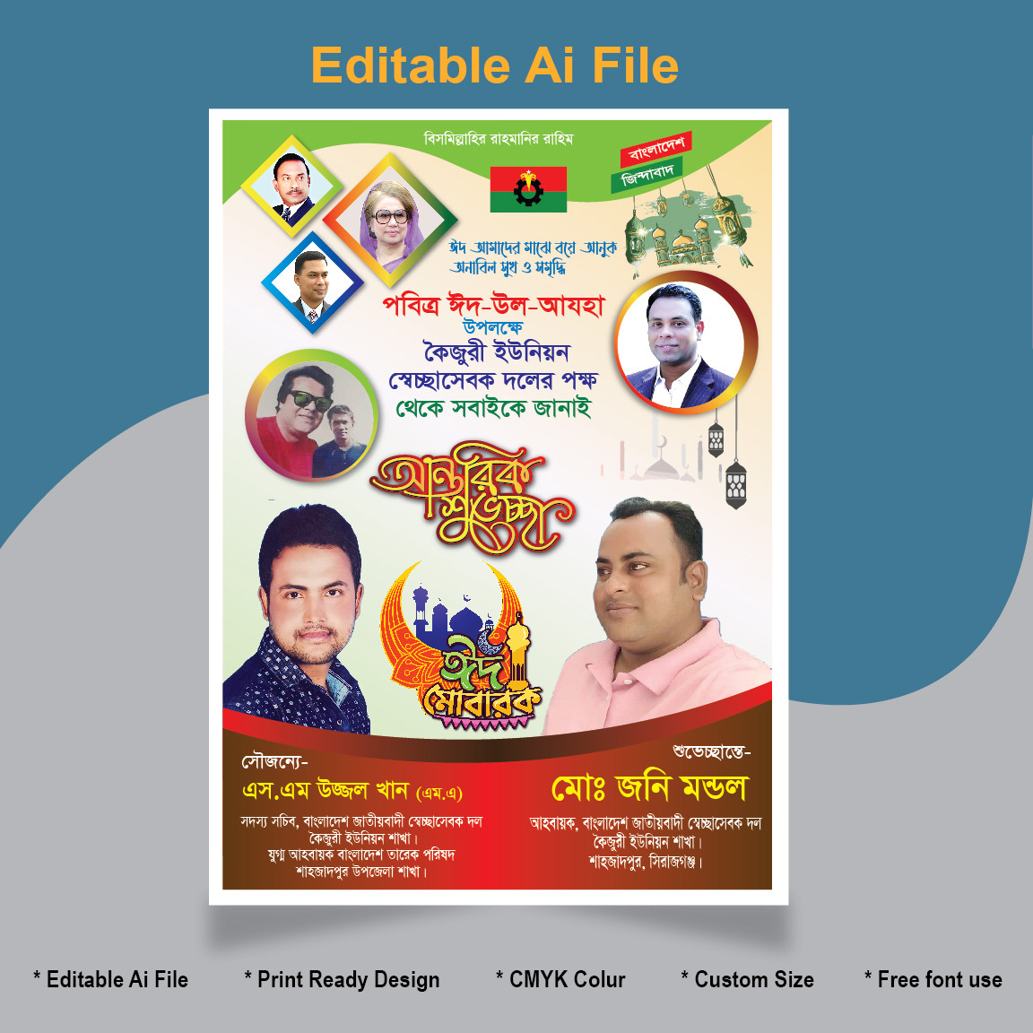 ঈদের শুভেচ্ছা পোষ্টার ডিজাইন Eid Poster