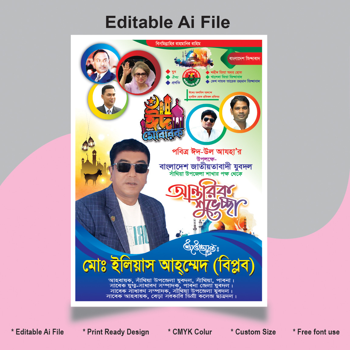 ঈদ উল আযহা পোস্টার ডিজাইন Eid Ul Adha