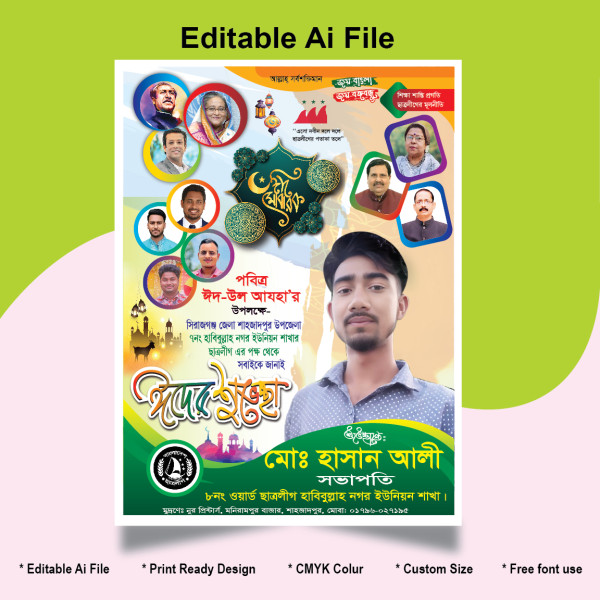 ঈদ উল আযহা পোস্টার ডিজাইন Eid Ul Adha গ্রাফিক্স ডিজাইন ফাইল