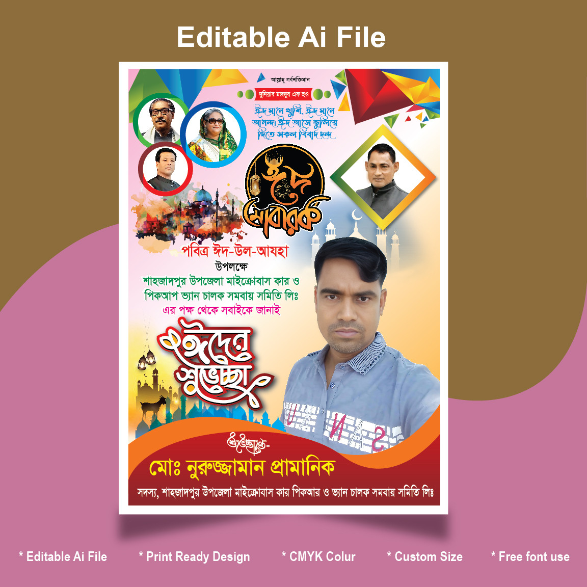 ঈদ উল আযহা পোস্টার ডিজাইন Eid Ul Adha