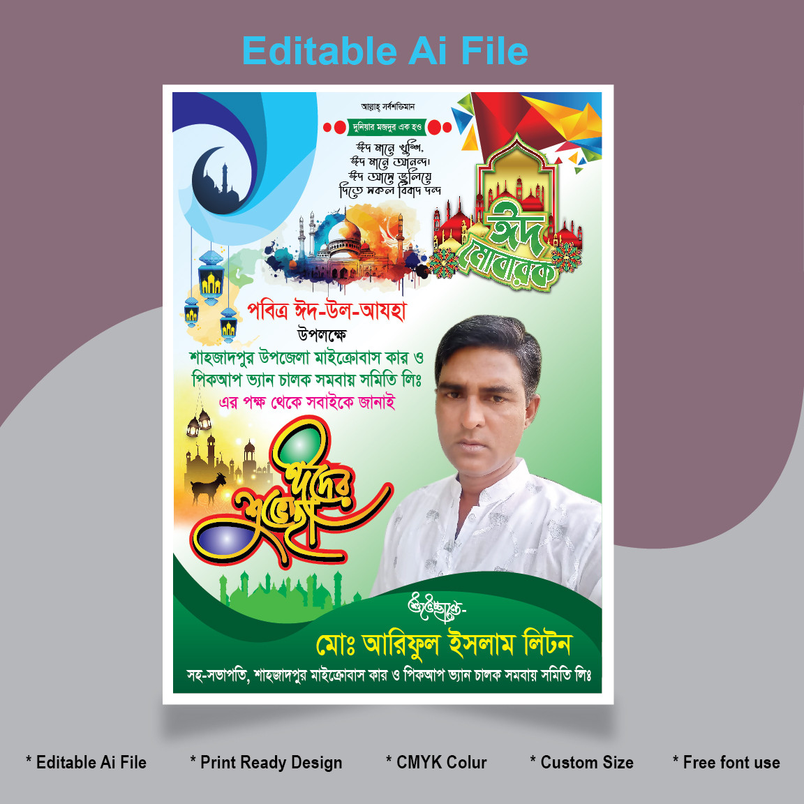 ঈদ উল আযহা পোস্টার ডিজাইন Eid Ul Adha