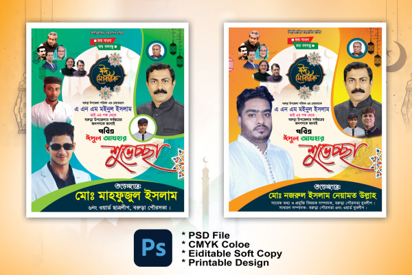 ঈদ উল আযহা পোস্টার ডিজাইন Eid Ul Adha গ্রাফিক্স ডিজাইন ফাইল