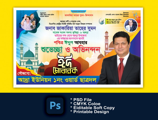 Eid Ul Adha Banner ঈদ-উল আযহা ব্যানার গ্রাফিক্স ডিজাইন ফাইল