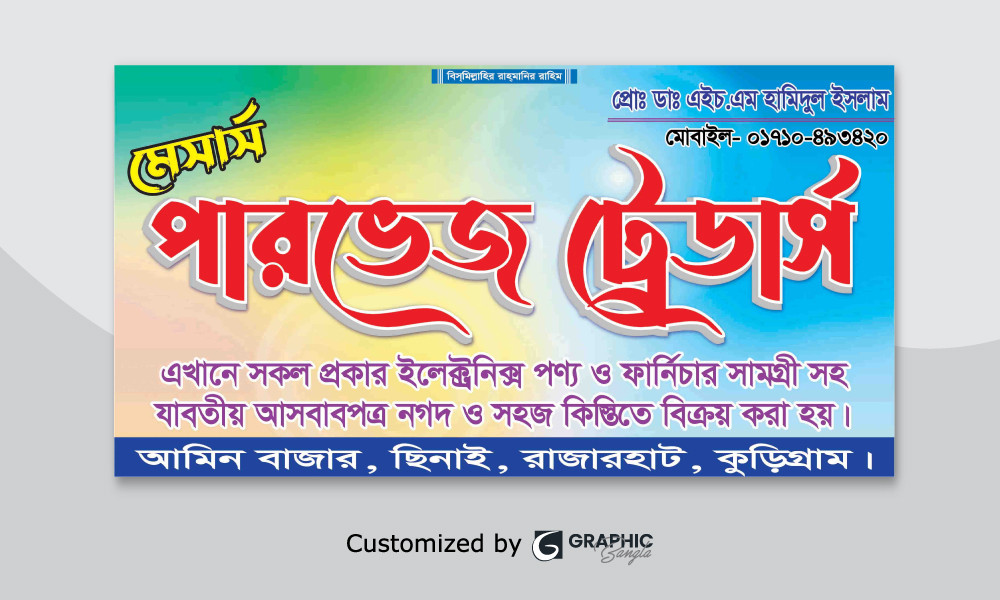 দোকানের ব্যানার ডিজাইন Banner Design