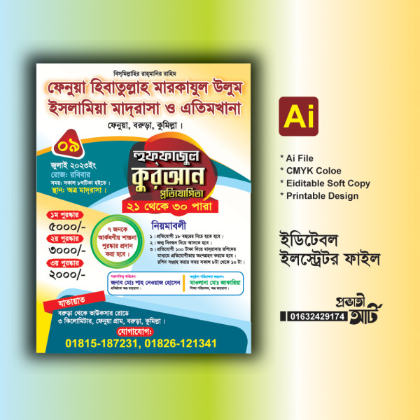 বাংলা কুরআন প্রতিযোগীতা পোষ্টার ডিজাইন গ্রাফিক্স ডিজাইন ফাইল
