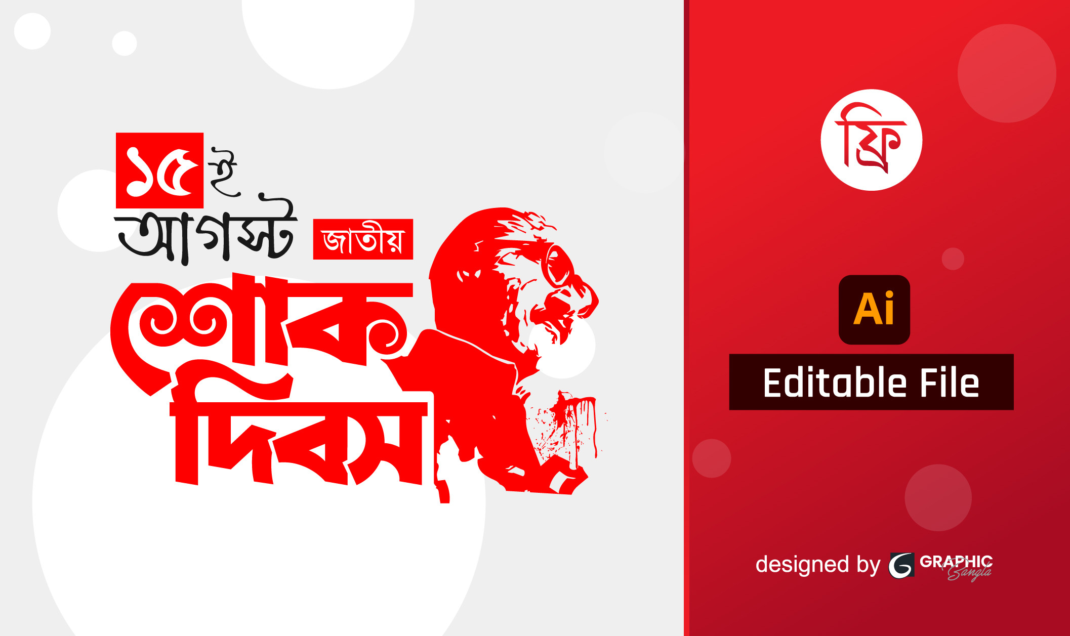 শোক দিবস Png, ‍Jatiyo Shok Dibosh Png