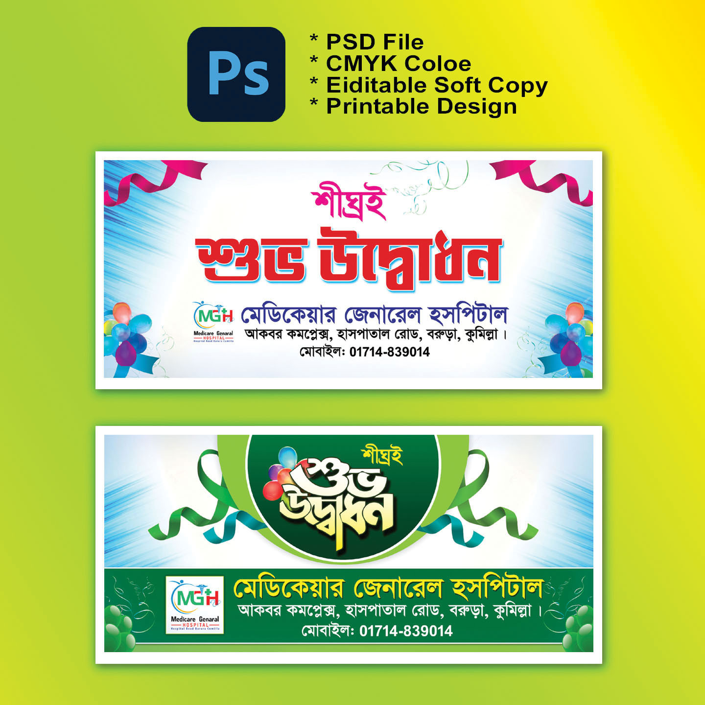 শুভ উদ্বোধন ব্যানার shuvo udbodhon baner
