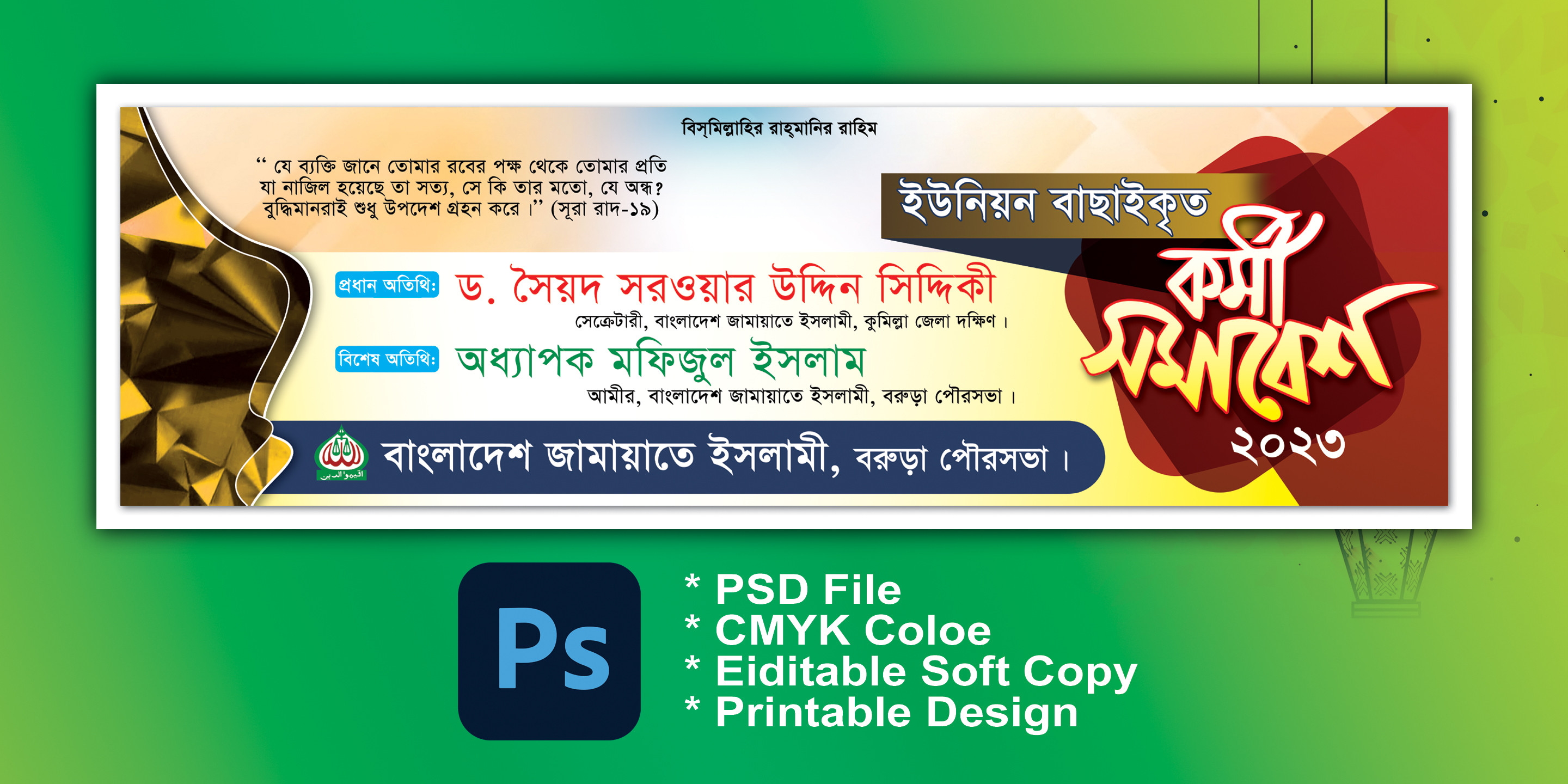 কর্মী সম্মেলন ব্যানার || Kormi Sommelon
