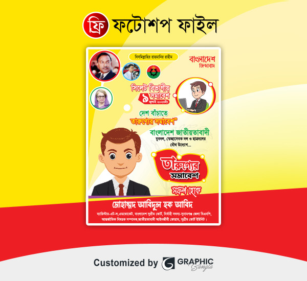 তারুন্যের সমাবেশ পোস্টার ডিজাইন গ্রাফিক্স ডিজাইন ফাইল