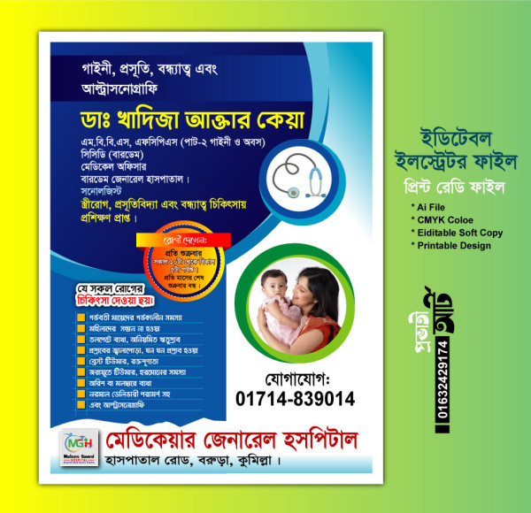 ডাক্তার লিফলেট ডিজাইন Doctor Leaflet গ্রাফিক্স ডিজাইন ফাইল